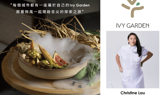 新櫃強勢登場 微風廣場全新餐飲品牌「IVY GARDEN」