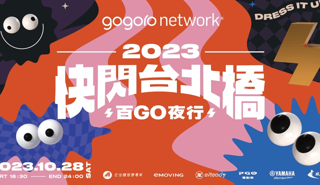快閃台北