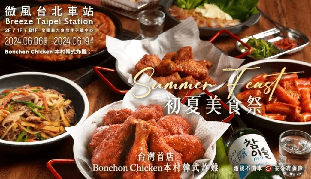 微風台北車站【夏日鐵道美食節】檔期活動🍕